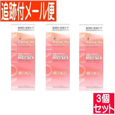 【3個セット】ミノン アミノモイスト ブライトアップベース UV 25g【メール便送料無料/3個セット】