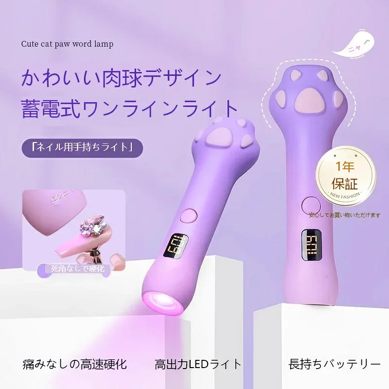 【肉球型ネイルライト】ネイル用手持ちライト LED & UV ジェルネイルライト 3w かわいいデザイン 蓄電式ワンライン照射 ネイルライト UVライト UV レジン ジェルネイルシール レジンクラフト死角なし 痛みなし高速硬化 高出力LEDライト セルフネイル&レジン対応
