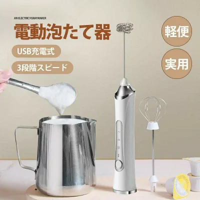 \マラソン最大2000OFF/泡たて器 ミルクフォーマー 電動 超軽量 電動ハンドミキサー USB充電式 離乳食 介護食 幼児食 混ぜる 電動泡だて器 調理家電 お菓子作り ブレンダー 電動泡立て器 ミキサー ケーキ