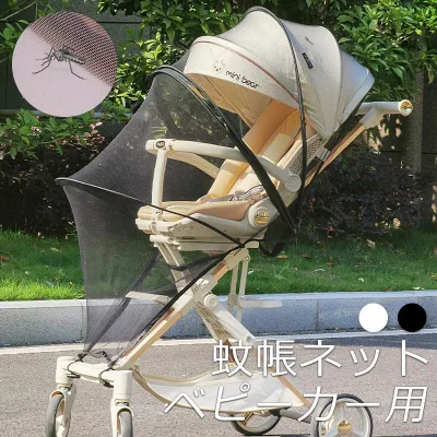 \マラソン最大2000OFF/ベビーカー 虫除け 蚊帳 虫よけ カバー 折りたたみ 簡単収納 メッシュ ベビーカーカバー ベビーカー用蚊帳 蚊帳ネット ベビーカー用虫よけネット ベビーカーカバー 防虫 虫除けネット