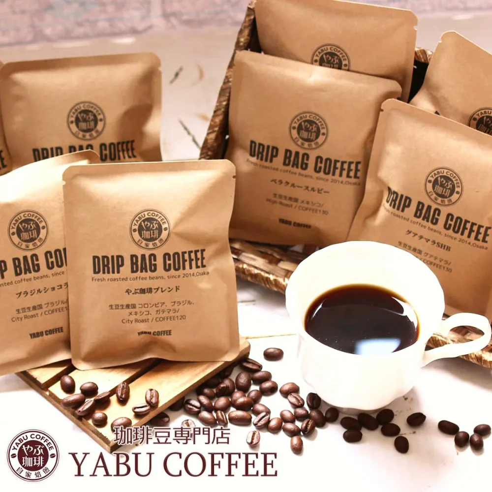 【高評価★4.75】高級 ドリップコーヒー お試し おしゃれ コーヒーギフト 送料無料 8種セット × 10g | 8袋 詰め合わせ 自家焙煎 ブレンド 本格 プレゼント 内祝 誕生日 飲み比べ こだわり ドリップバッグ メール便 挨拶 やぶ珈琲