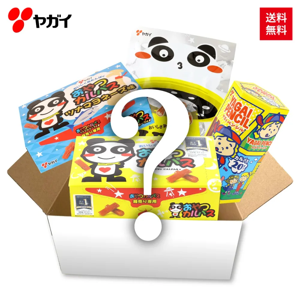 【公式】おやつカルパス 訳あり ぱんぱんだ セット | ヤガイ 福袋 カルパス 箱 サラミ 駄菓子 おやつ おつまみ つまみ 詰め合わせ 大容量 食べ比べ 送料無料
