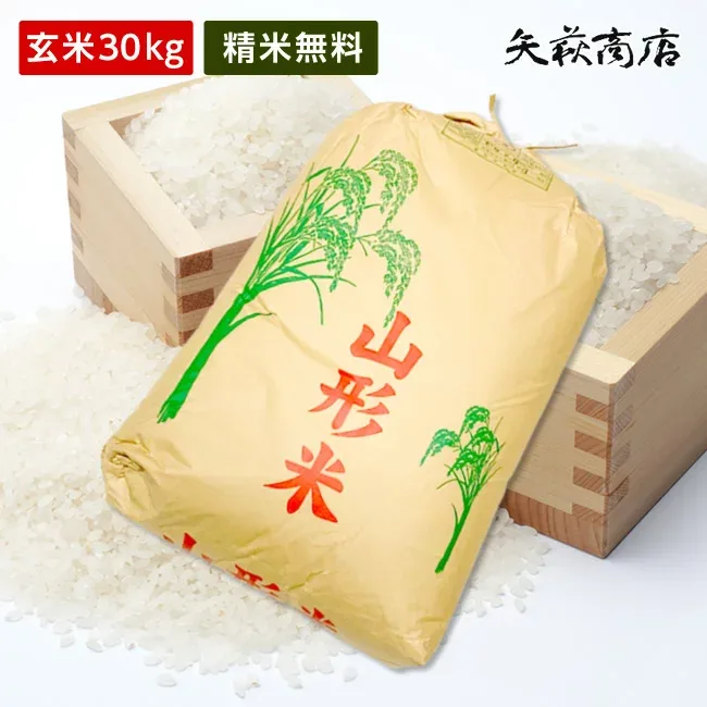 【送料無料】令和7年産 山形県産 ひとめぼれ 玄米30kg【四国・九州への配送は+400円/沖縄・離島への配送は+2,000円加算】