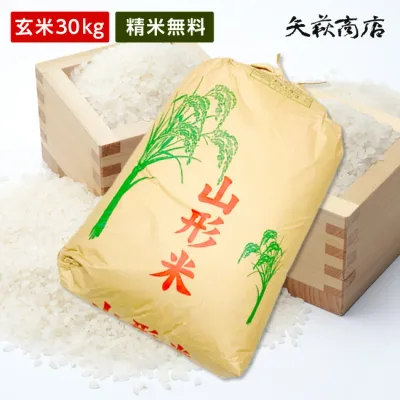 【送料無料】令和7年産 山形県産 あきたこまち 玄米30kg【四国・九州への配送は+400円/沖縄・離島への配送は+2,000円加算】