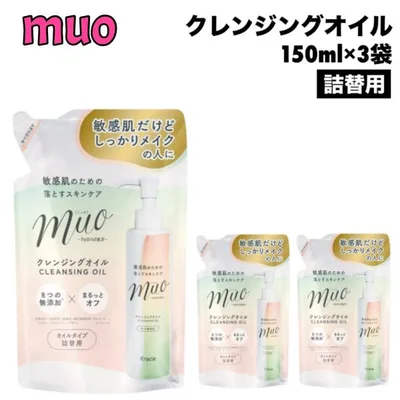 ミュオ クレンジングオイル 詰替用 150ml × 3袋 メイク落とし スキンケア 植物オイル クラシエ 無着色 ノンアルコール