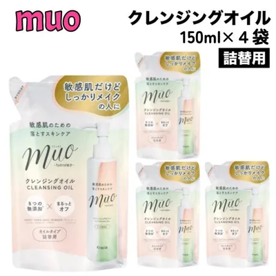 ミュオ クレンジングオイル 詰替用 150ml × 4袋 メイク落とし スキンケア 植物オイル クラシエ 無着色 ノンアルコール