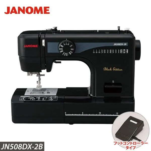 電動ミシン JANOME ミシン フットコントローラー付 JN508DX-2B ダストカバー付 蛇の目