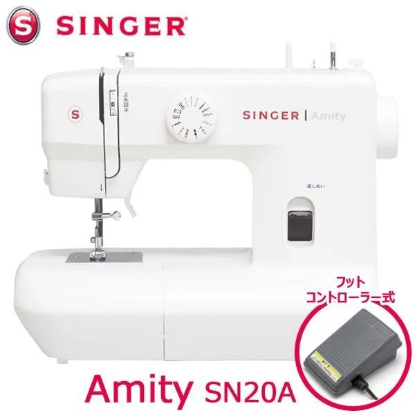 コンパクト電動ミシン シンガー アミティ フットコントローラー付 SN20A SINGER Amity