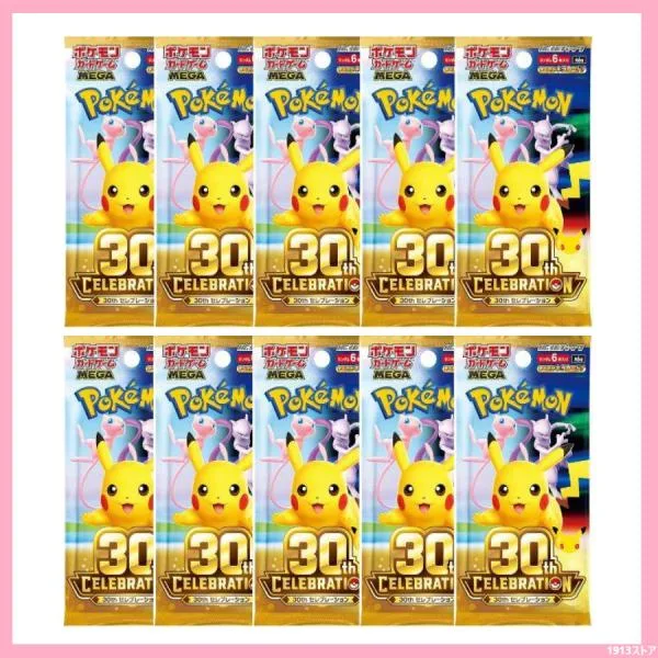 30th CELEBRATION 9月16日発売 ポケモンカードゲーム MEGA 拡張パック 予約 ばら売り 10パック BOX 30周年 セレブレーション BOX ボックス