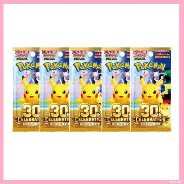 30th CELEBRATION 9月16日発売 ポケモンカードゲーム MEGA 拡張パック 予約 ばら売り 5パック BOX 30周年 セレブレーション BOX ボックス