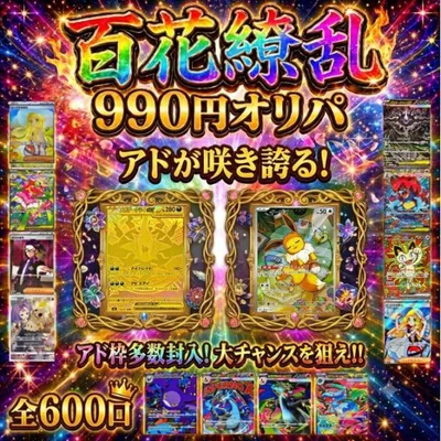 ポケモンカード 990円オリパ 3枚入り ポケカ オリパ 初心者向け pokemon 安いオリパ 30th CELEBRATION