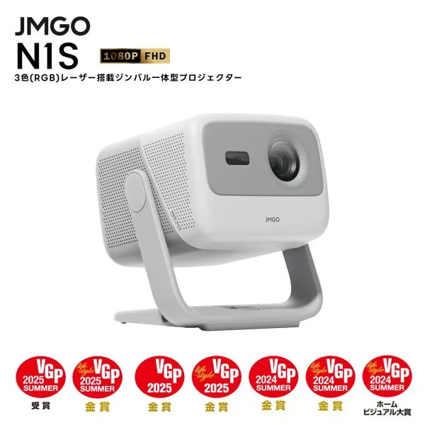 JMGO N1S 3色レーザー プロジェクター Netflix対応 コンパクト 明るい FHD HDR10 GoogleTV ホームシアター 家庭用 天井 小型 一人暮らし