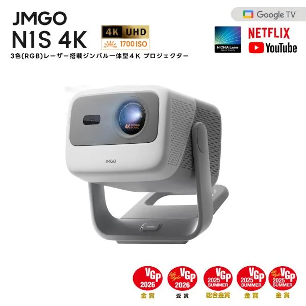 JMGO N1S 4K 3色レーザー ジンバル一体型4Kプロジェクター 1700ISOルーメン 小型 明るい 高画質 HDR10 GoogleTV Netflix ホームシアター 家庭用 天井