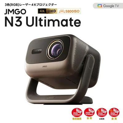 JMGO N3 Ultimate 3色レーザー 4Kプロジェクター AI空間認識 AI映像調整 光学ズーム 5800ISOルーメン 300インチ GoogleTV ホームシアター 家庭用 2年保証