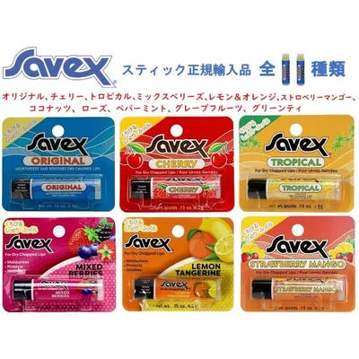 正規品 サベックス スティック 11種類選べます savex リップ オリジナル チェリー トロピカル ココナッツ ローズ ペパーミント
