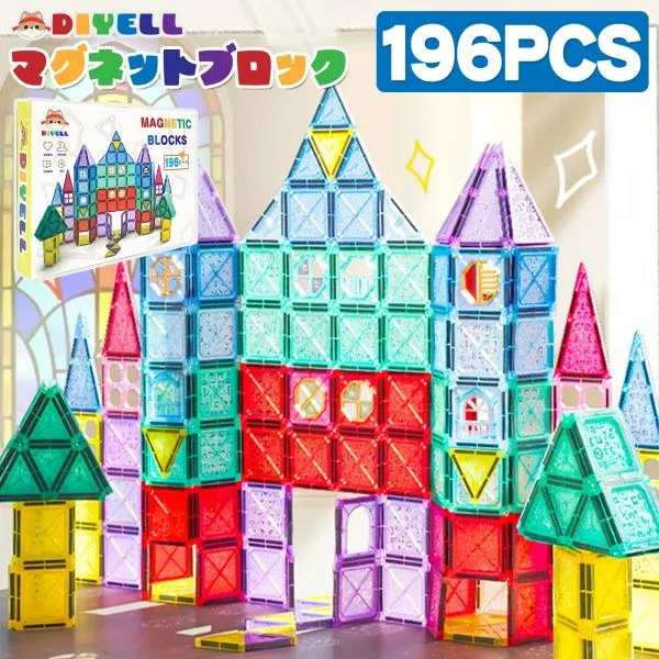 マグネットブロック 透明 磁気おもちゃ 196PCS ブロック 知育玩具 幼児 子供 立体 プレゼント 爆買