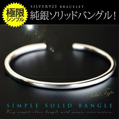 極限の究極のシンプル 純銀ソリッドバングル シルバーアクセサリー ブレスレット シルバー925 メンズ シンプル b0684