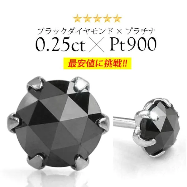 ピアス プラチナ ダイヤモンド ブラック ローズカット 0.25ct pt900 メンズ レディース pi0469 バラ売り(片耳)