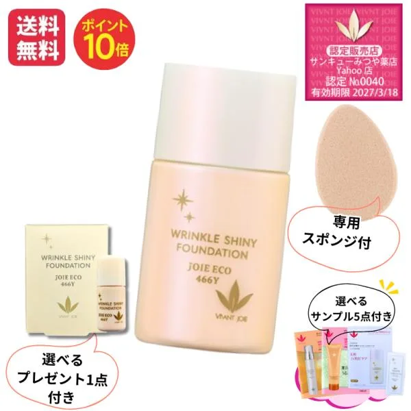 選べるプレゼント付き (新)ジョアエコ466Y リンクル光艶ファンデーション 30ml