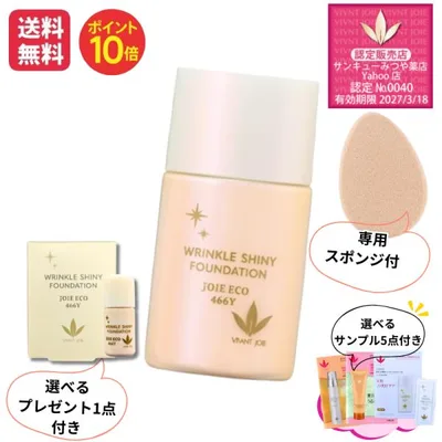 選べるプレゼント付き (新)ジョアエコ466Y リンクル光艶ファンデーション 30ml