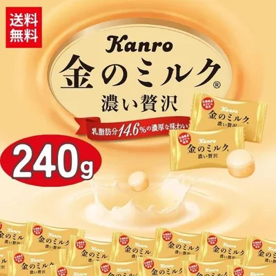 金のミルク キャンディ 240g ミルクキャンディ あめ 飴 お菓子 個包装 ポイント利用 ポイント消化 バラまき ポッキリ ギフト