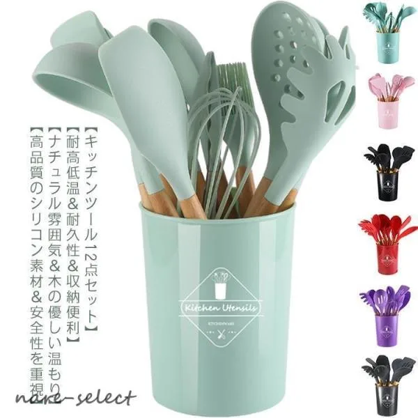 12点セット!キッチンツール シリコン製 収納容器付き キッチンツールセット キッチン用品 安全素材 台所用品 耐熱シリコン 調理/料理/製菓器具