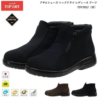 トップドライ ゴアテックス ブーツ レディース アサヒ TOP DRY TDY3912 ブラック ダークブラウン ブラックPB 日本製