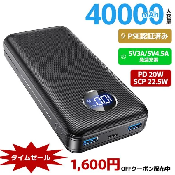 モバイルバッテリー スマホ充電器 40000mAh 大容量 PSE認証 3台同時充電 最大4.5A出力 22.5W急速充電 Type-C 携帯充電器 iphone ipad Android 充電器