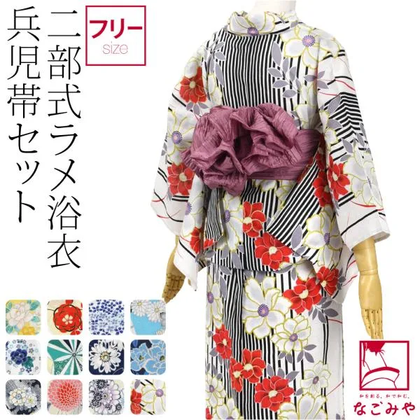 浴衣 セット レディース 薄物用 夏用 二部式浴衣 ラメ 兵児帯 2点セット セパレート 二部式 モダン かわいい 高見え 女性