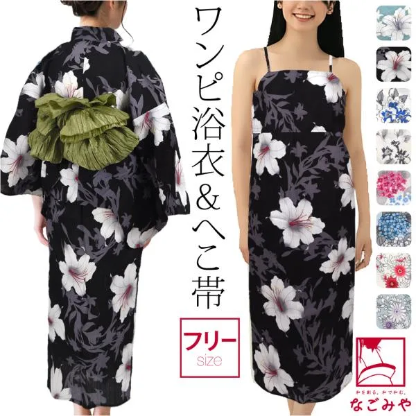 浴衣 セット レディース 薄物用 夏用 2WAY キャミ ワンピース 浴衣 しわ兵児帯 2点セット 滝流れ織り セパレート 二部式 モダン かわいい 高見え 女性