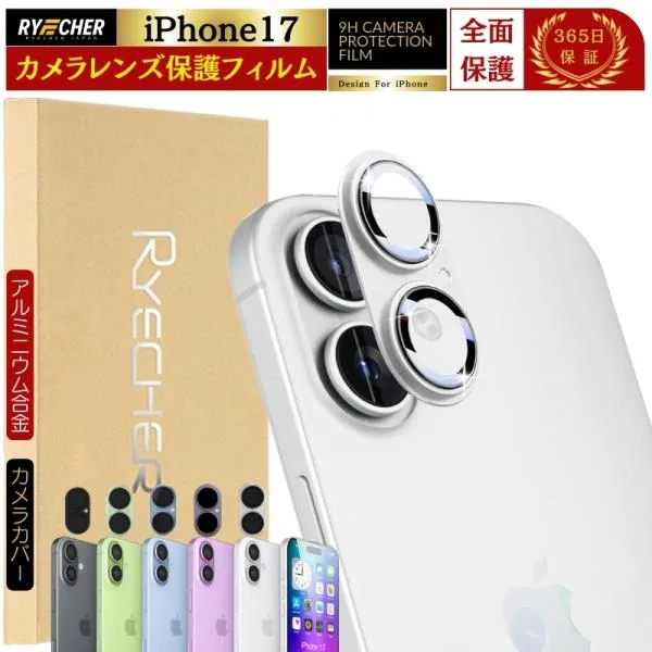アルミ合金製 iPhone17 カメラカバー iPhone 17 カメラレンズカバー アイフォン17 レンズカバー iPhone17 カメラフィルム 保護フィルム ガラスフィルム RYECHER
