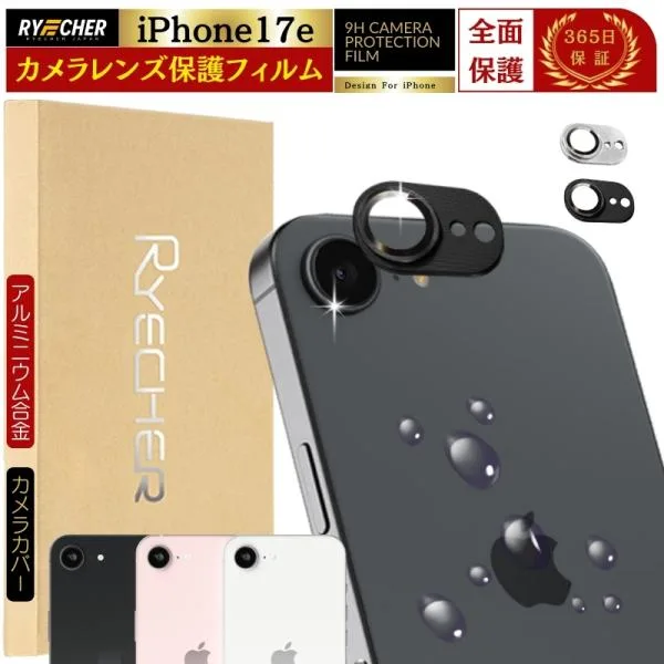 iPhone17e カメラフィルム アルミ合金製 一体型 カメラレンズカバー iPhone17e カメラレンズ保護 アイフォン17e レンズカバー ガラスフィルム RYECHER