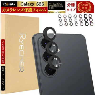 Galaxy S26 カメラカバー SC-51G SCG36 レンズカバー 分離タイプ アルミ カメラ保護フィルム レンズフィルム ギャラクシー S26 カメラレンズ 保護 RYECHER
