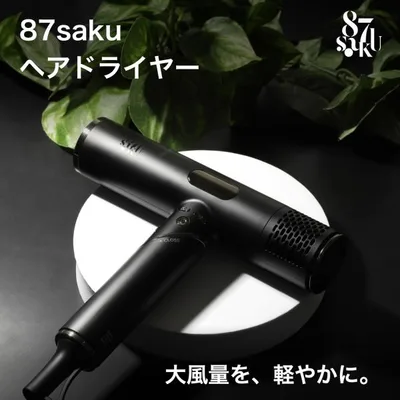 87saku ヘアドライヤー 大風量2.2m3/分 本体約343g 折りたたみ ブラック