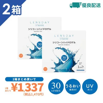 優良配送 レンズデイUVシリコーン 30枚 2箱 ワンデー LENS DAY UV SILICONE シリコーンハイドロゲル 1日使い捨て 送料無料 コンタクトレンズ 1day 最安値に挑戦