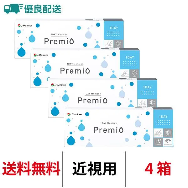 優良配送 ワンデーメニコンプレミオ 30枚 4箱 近視用 ワンデー menicon premio クリアレンズ 送料無料 1日交換 メニコン コンタクトレンズ 1day