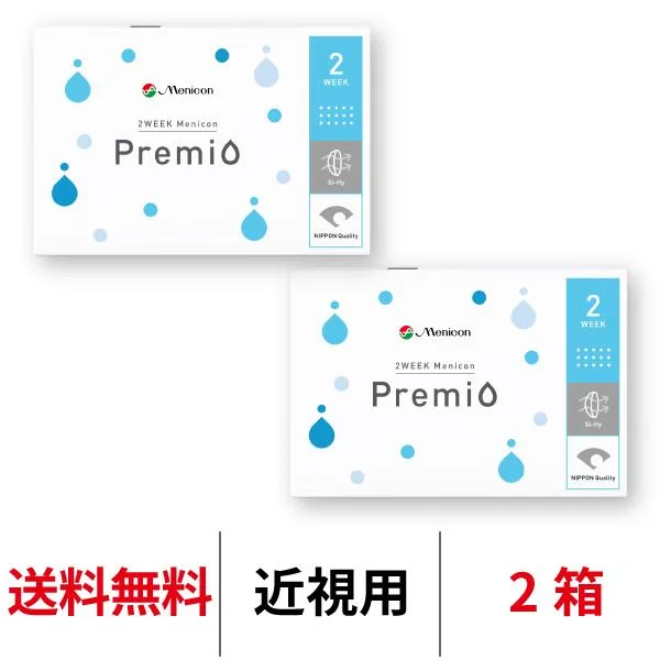 2ウィークメニコンプレミオ 近視用 2箱 送料無料 2週間交換 メニコン コンタクトレンズ 2week