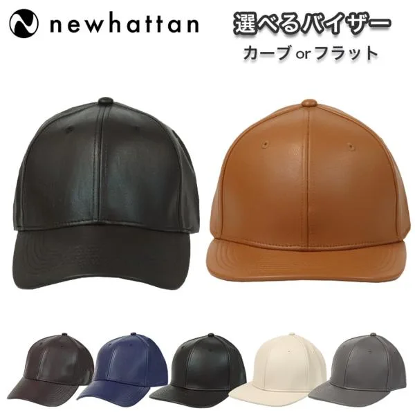 ニューハッタン キャップ PUレザー フェイクレザー Newhattan メンズ レディース 無地 帽子 ブランド ベースボールキャップ