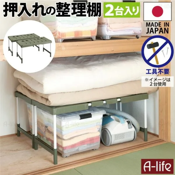 送料無料 押入れフリーラック伸縮タイプ 2台入り 整理棚 2段 収納 布団 ふとん 整理 棚 アイデア クローゼット ラック 洋服 プラスチック