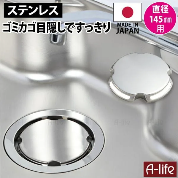 流し用 ステンレス 排水プレート ST 日本製 標準サイズ 排水口 ふた 排水口カバー 排水フタ シンク 流し キッチン用品 フタ キッチン 台所