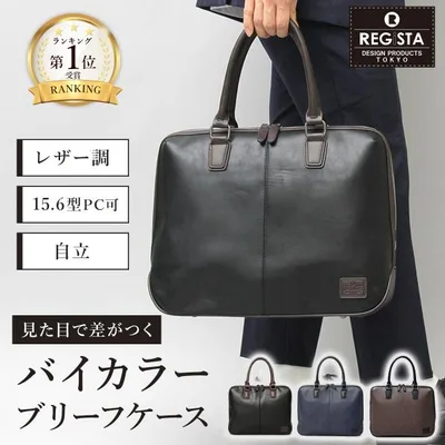 ビジネスバッグ メンズ ブリーフケース PCバッグ A4 15.6インチ 自立 レザー調 大容量 通勤 ビジネス カジュアル REGiSTA レジスタ ギフト