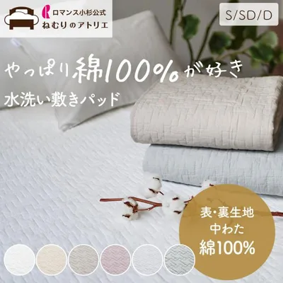 敷きパッド 綿 シングル 敷きパット 綿100% シーツ ベッドパッド ベッドシーツ 夏 夏用 敷パット ベッドパット 敷パッド イブル