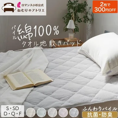 敷きパッド 綿 綿100% シングル タオル タオル地 パイル シーツ 敷パッド ベッドパッド
