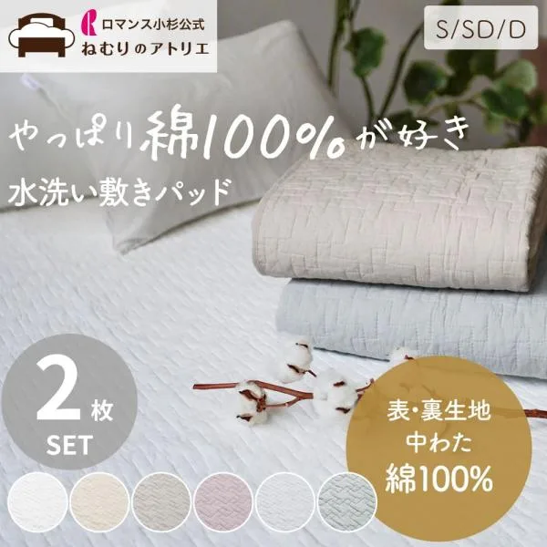 敷きパッド 2枚セット 2枚組 綿 シングル 敷きパット 綿100% シーツ ベッドパッド ベッドシーツ 夏 夏用 敷パット ベッドパット 敷パッド イブル