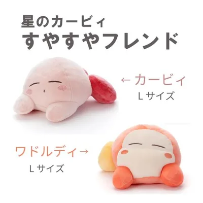 星のカービィ すやすやフレンド ぬいぐるみL カービィ ワドルディ タカラトミーアーツ nintendo 任天堂 ゲーム ぬいぐるみ 人形 キャラ おもちゃ プレゼント