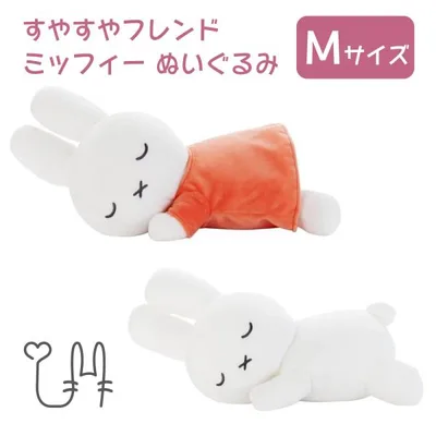 ミッフィー すやすやフレンド Mサイズ うさぎ 白 オレンジ ぬいぐるみ ブルーナ タカラトミーアーツ うさぎ 人形 キャラクター プレゼント 動物
