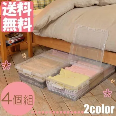 収納 ベッド下 収納ボックス すき間 ベッド下収納ボックス 4個組 収納ケース 子供部屋 寝室 整理整頓 便利 多目的 衣装 ボックス おしゃれ 衣替え 人気 爆買