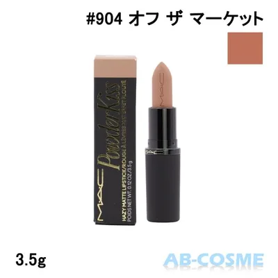 リップ マック MAC パウダー キス ヘイジー マット リップスティック #904 OFF THE MARKET オフ ザ マーケット 3.5g ☆新入荷01
