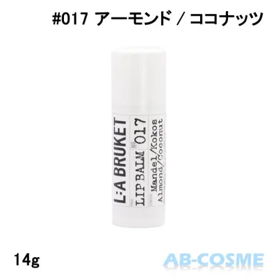 リップクリーム ラブルケット LA BRUKET リップバーム 017 アーモンド/ココナッツ 14g リップケア リップ下地 ギフト 唇 保湿 乾燥ケア
