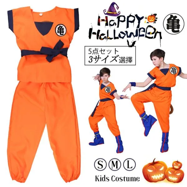 ハロウィン衣装 子供 ドラゴンボール風 孫悟空風 孫悟飯風 なりきり 子供用 衣装 ハロウィン グッズ コスプレ コスチューム 仮装